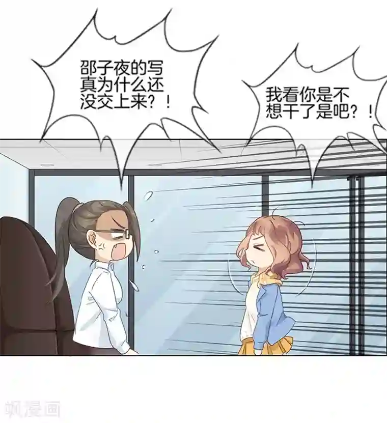 邵总的首席小萌妻第1话 蠢萌实习生