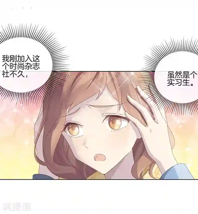 邵总的首席小萌妻第1话 蠢萌实习生