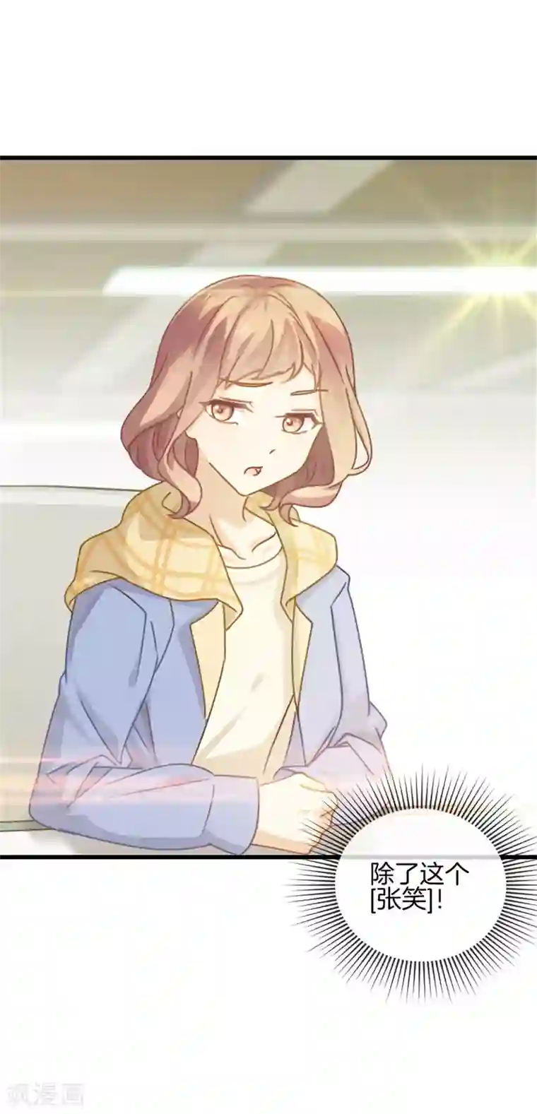 邵总的首席小萌妻第1话 蠢萌实习生