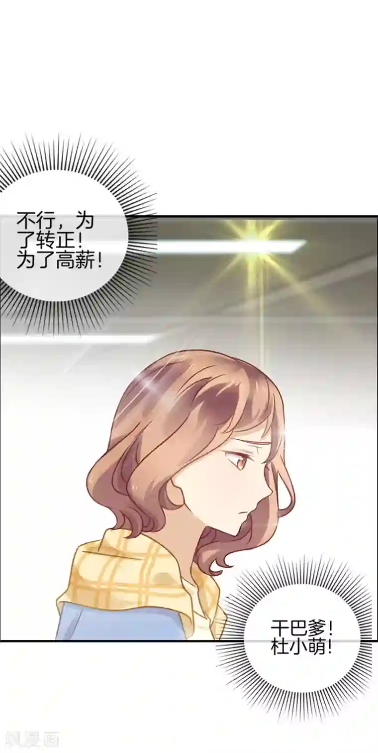 邵总的首席小萌妻第2话 突然造访的帅哥