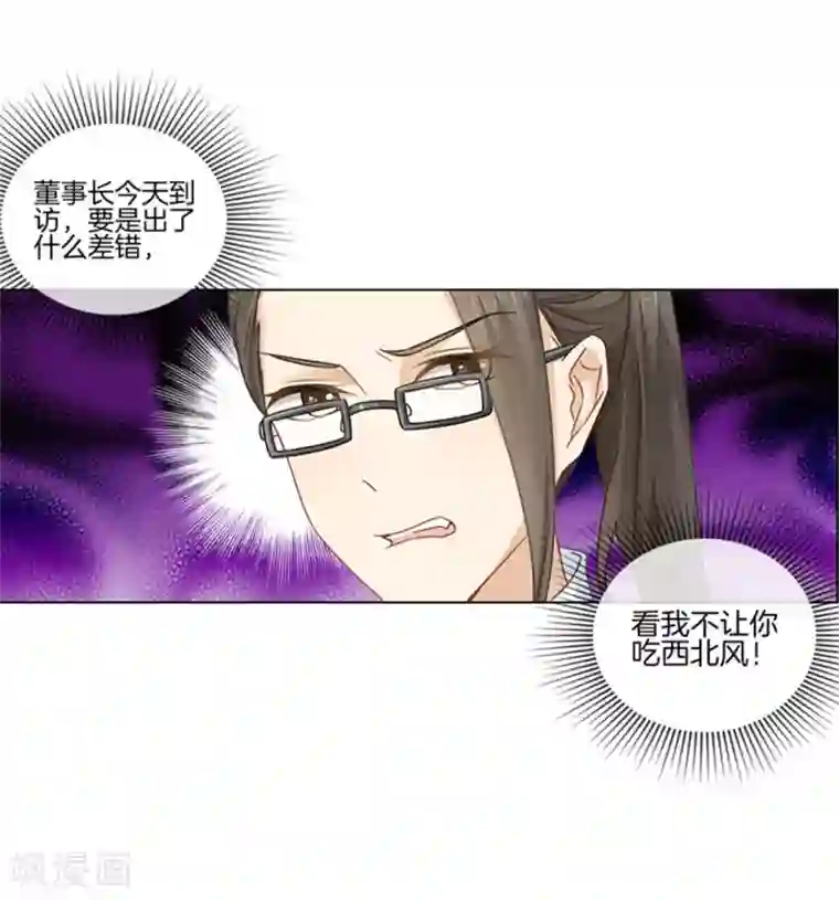 邵总的首席小萌妻第3话 原来是他