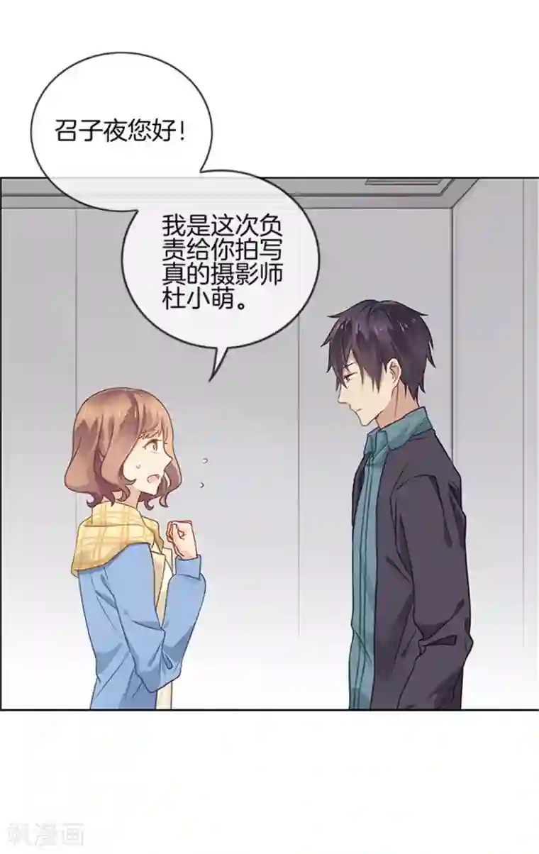邵总的首席小萌妻第3话 原来是他