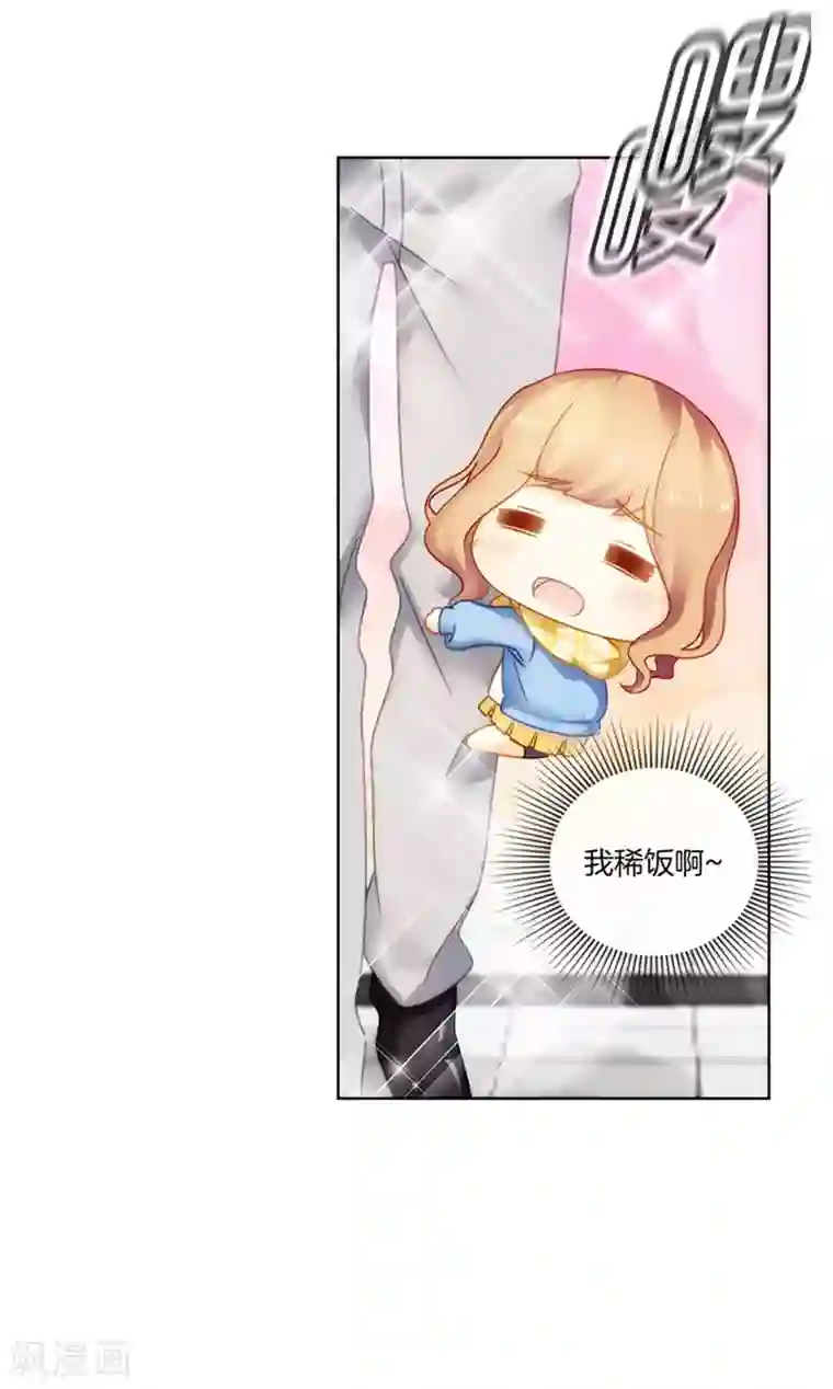 邵总的首席小萌妻第3话 原来是他