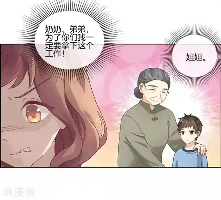 邵总的首席小萌妻第6话 强行掠走