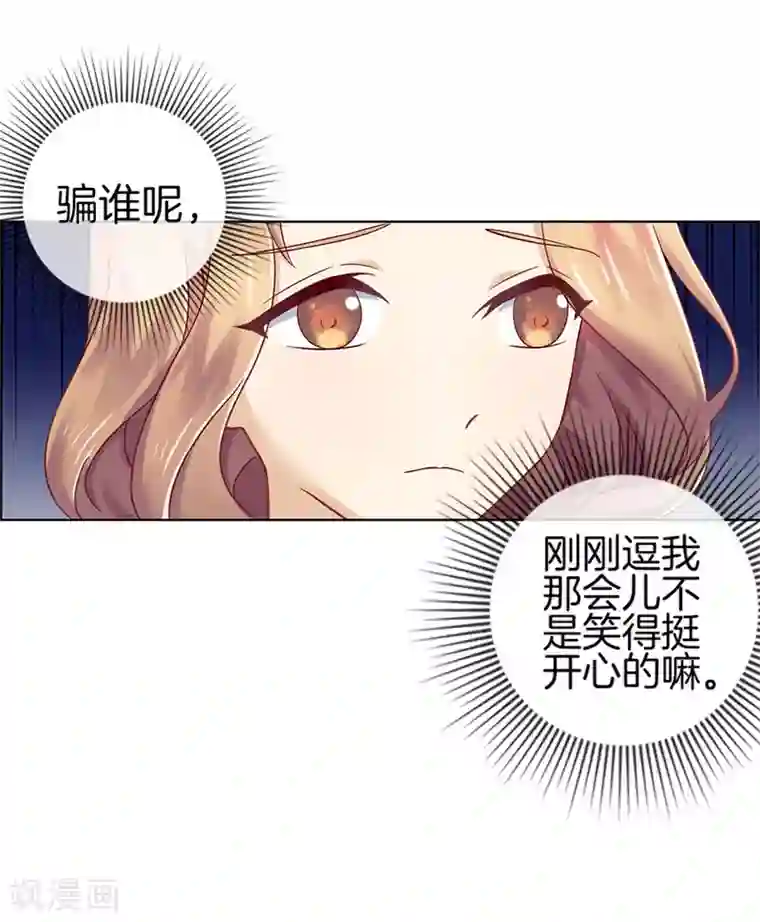 邵总的首席小萌妻第8话 冷酷的暖男