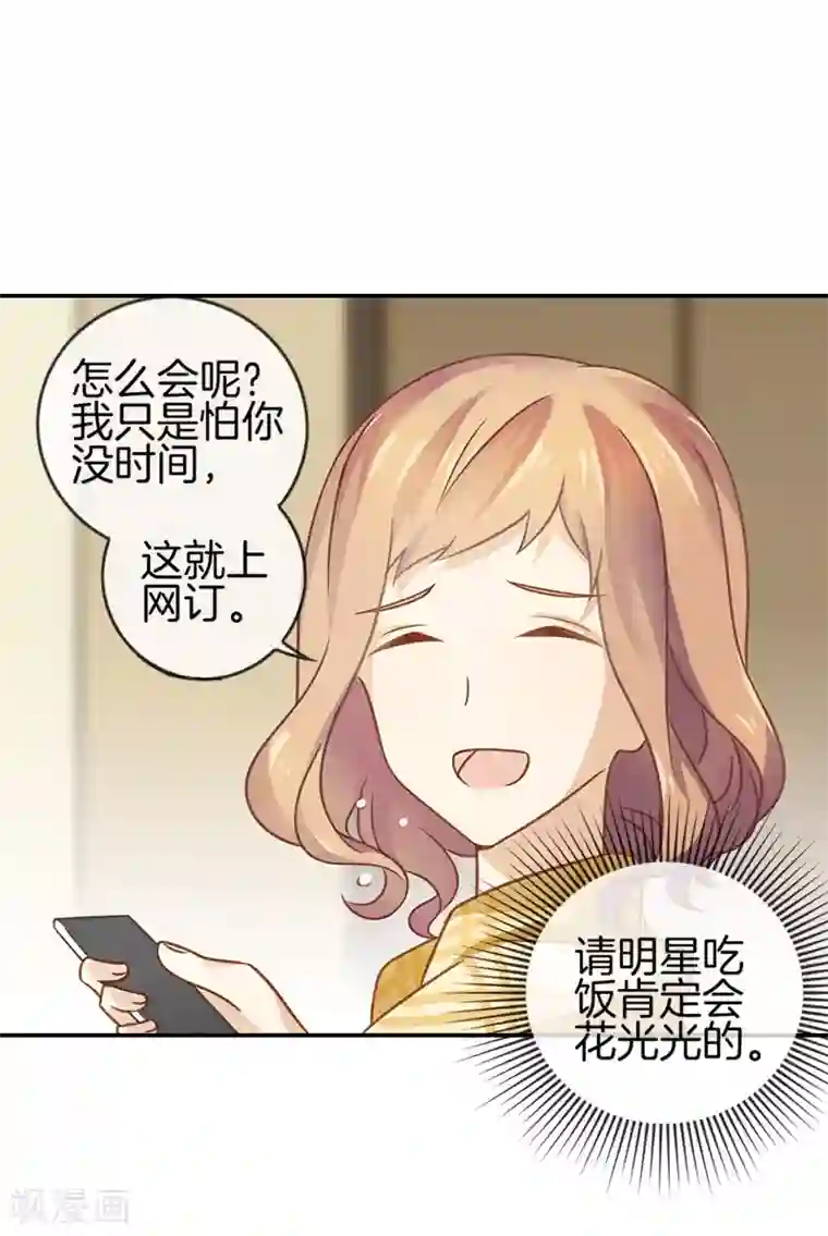 邵总的首席小萌妻第9话 约会泡汤