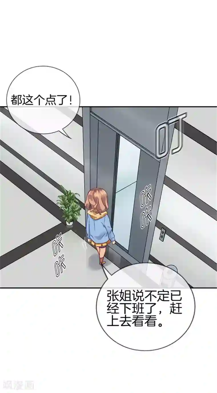 邵总的首席小萌妻第10话 任务完成