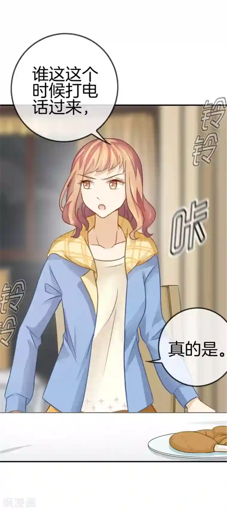 邵总的首席小萌妻第11话 神秘来电