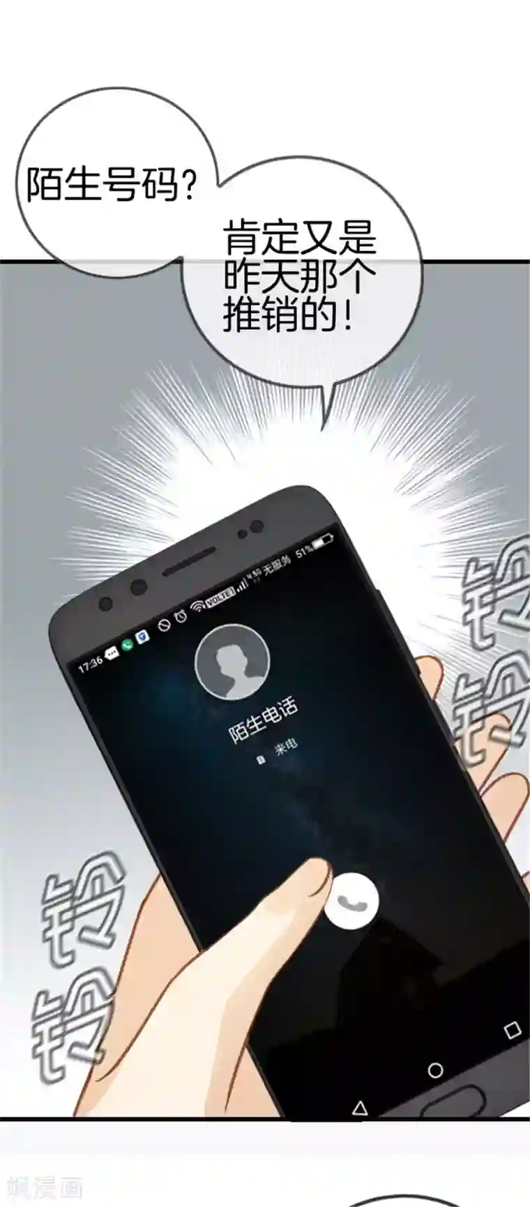 邵总的首席小萌妻第11话 神秘来电