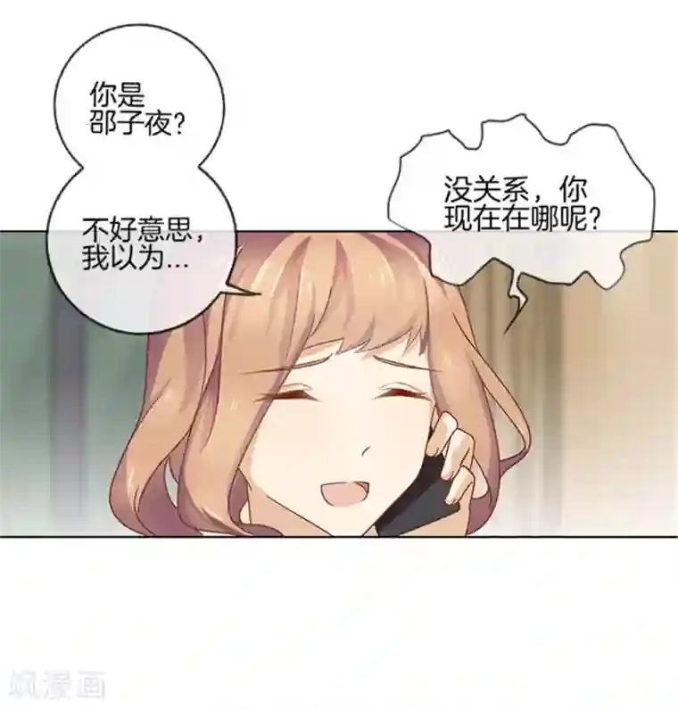 邵总的首席小萌妻第12话 赴约出门