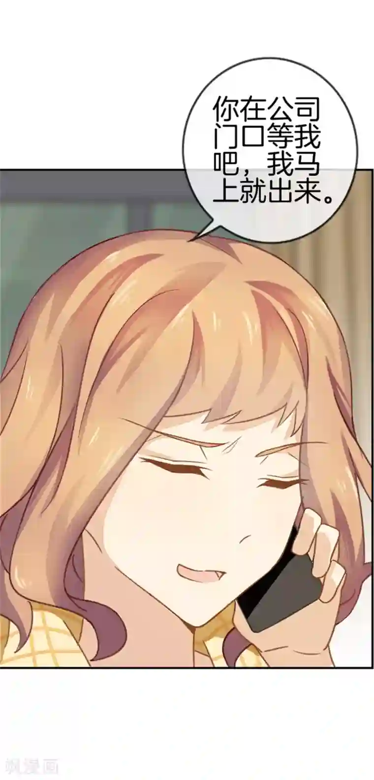 邵总的首席小萌妻第12话 赴约出门