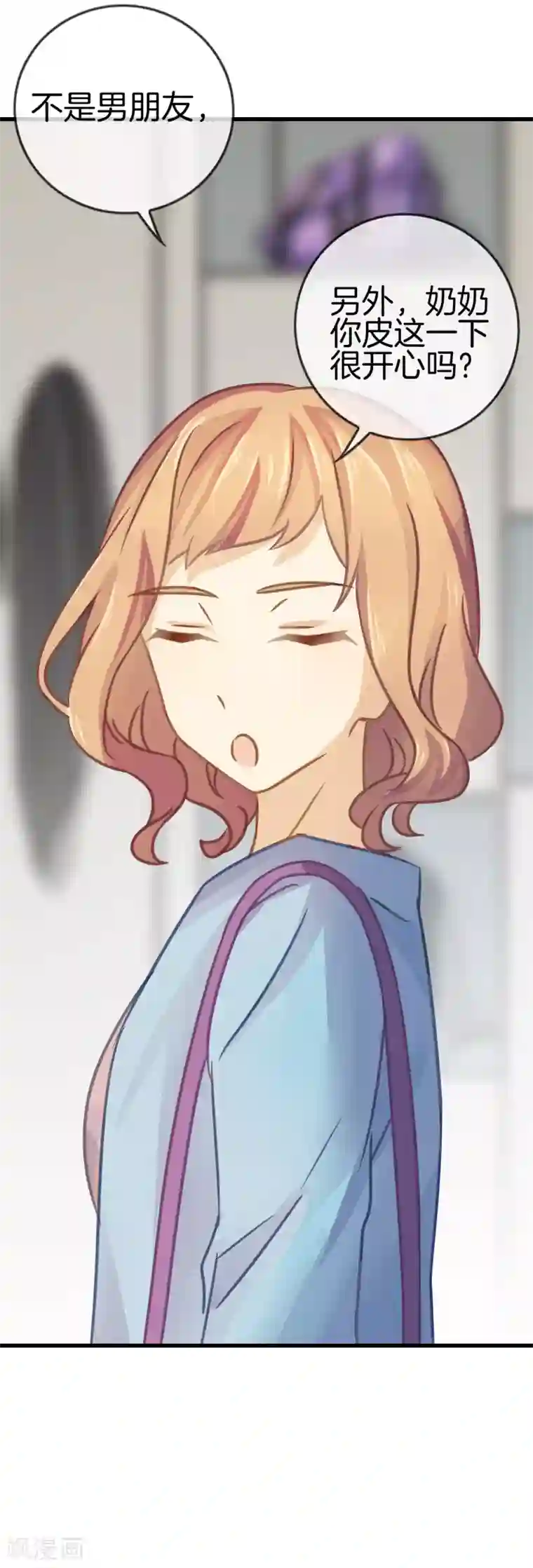 邵总的首席小萌妻第13话 毒舌奶奶