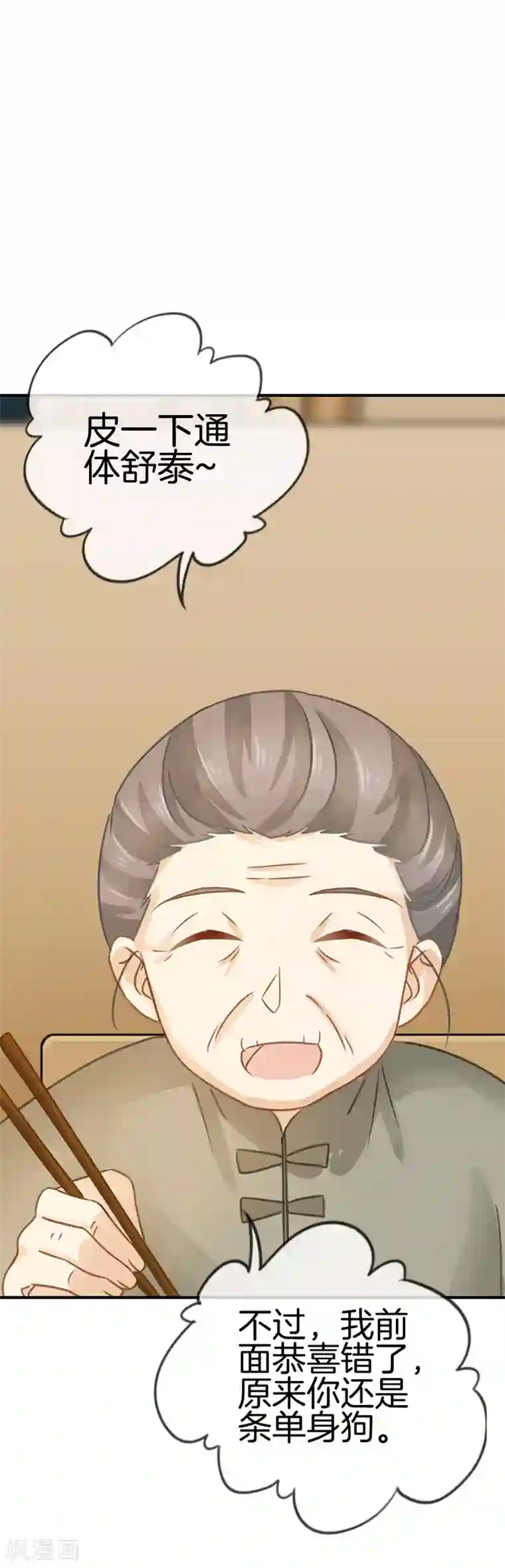 邵总的首席小萌妻第13话 毒舌奶奶