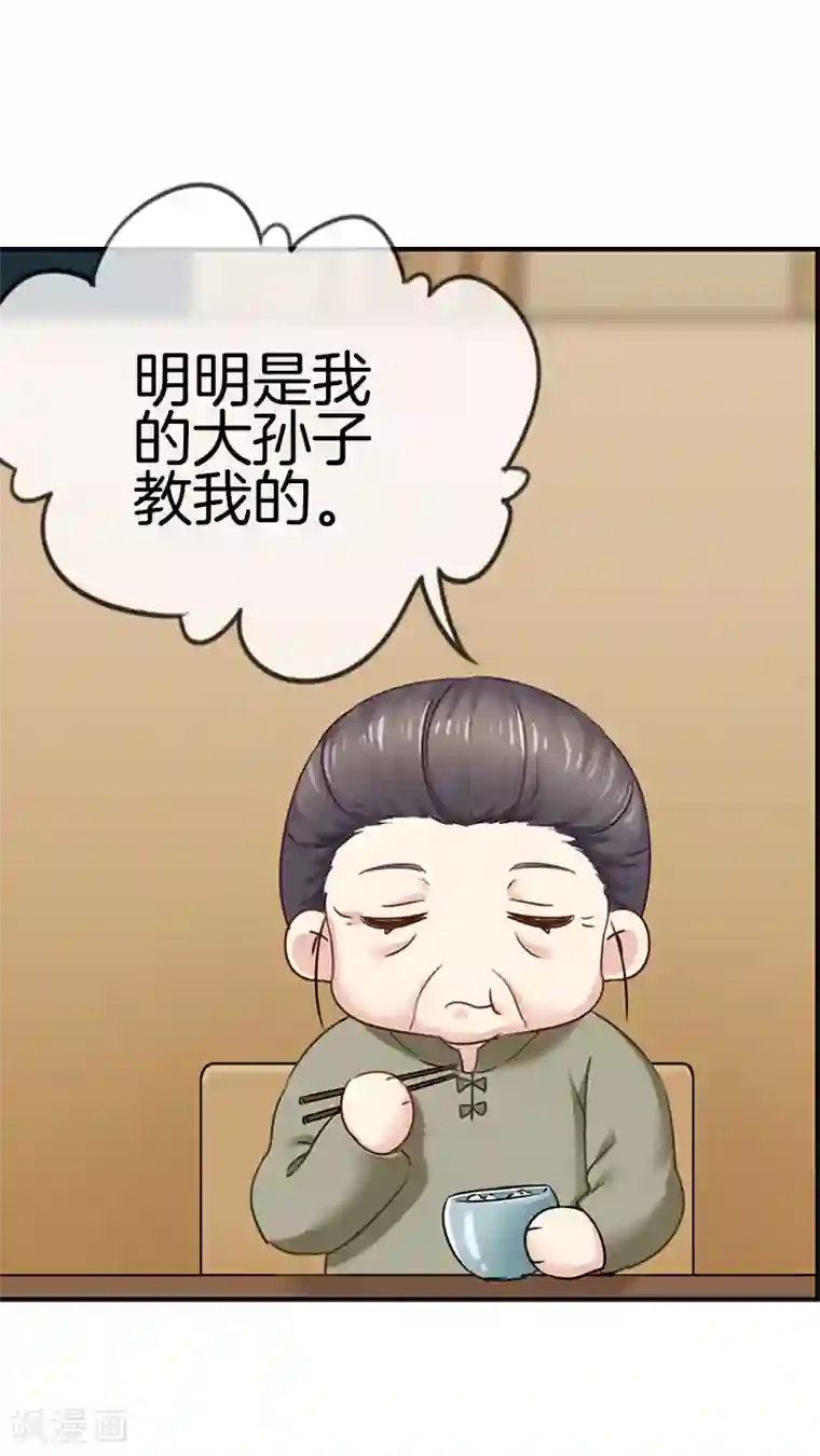 邵总的首席小萌妻第13话 毒舌奶奶