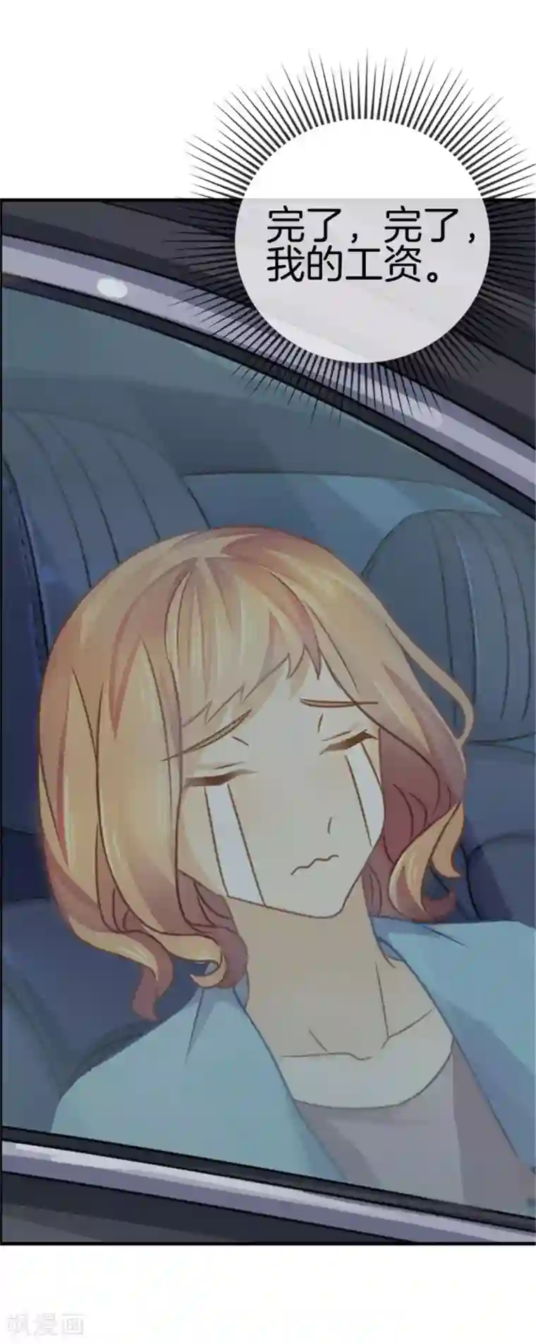 邵总的首席小萌妻第14话 暗自伤神