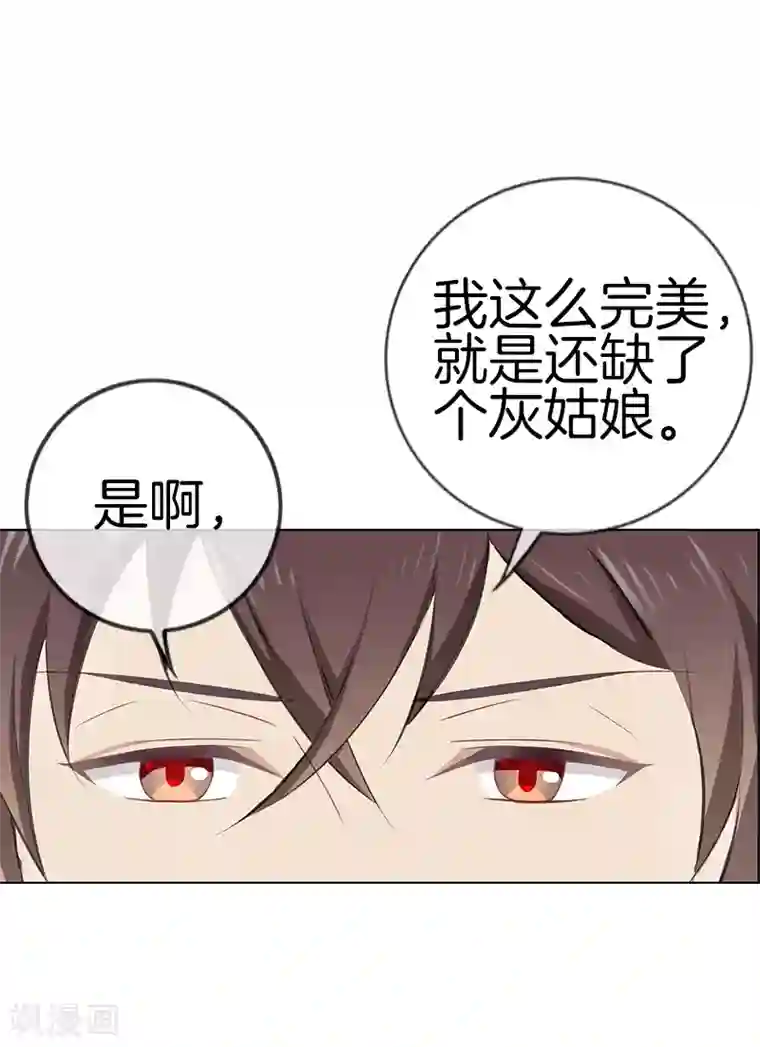 邵总的首席小萌妻第16话 我还缺个灰姑娘