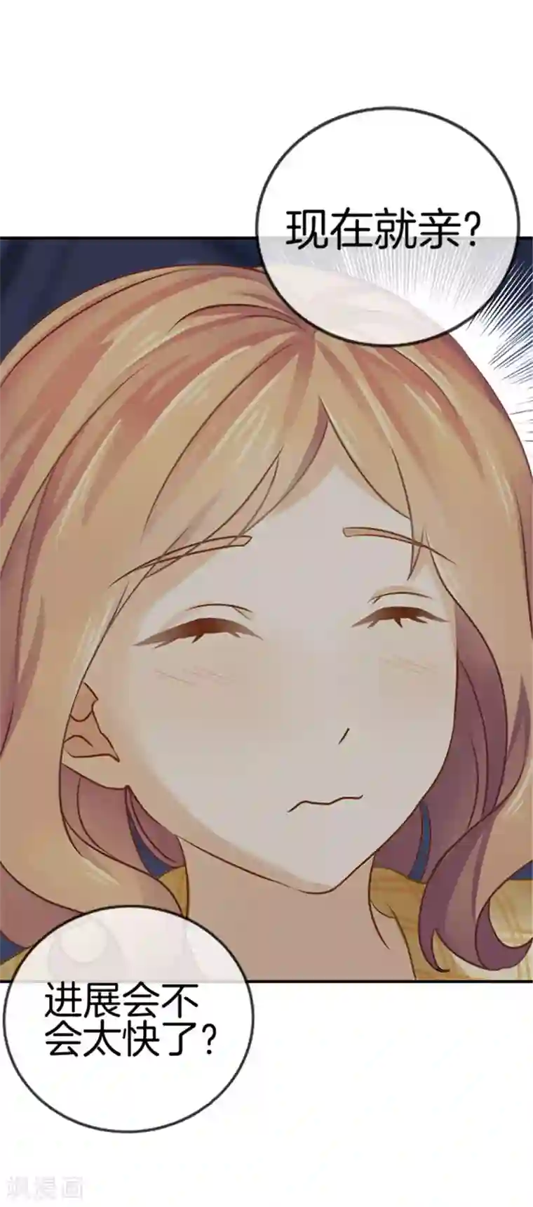 邵总的首席小萌妻第17话 进展也太快了吧