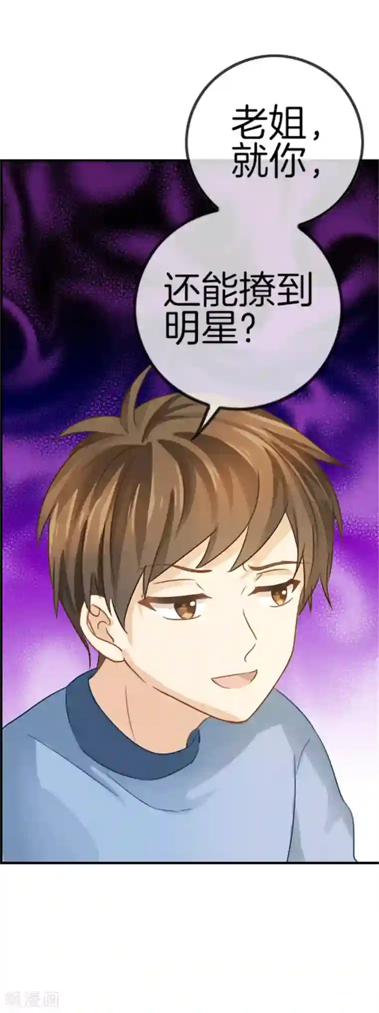 邵总的首席小萌妻第20话 还想撩明星？