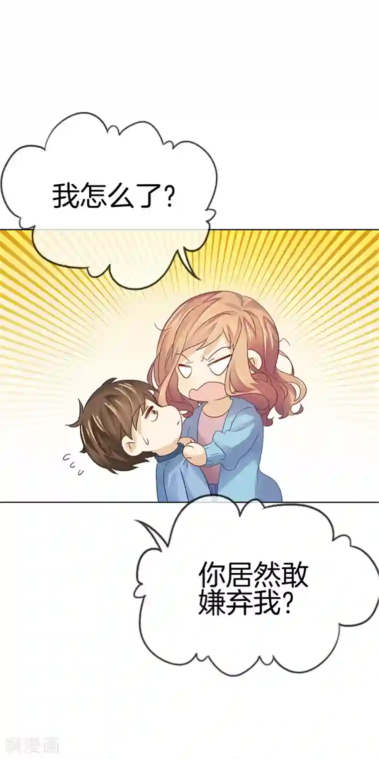 邵总的首席小萌妻第20话 还想撩明星？
