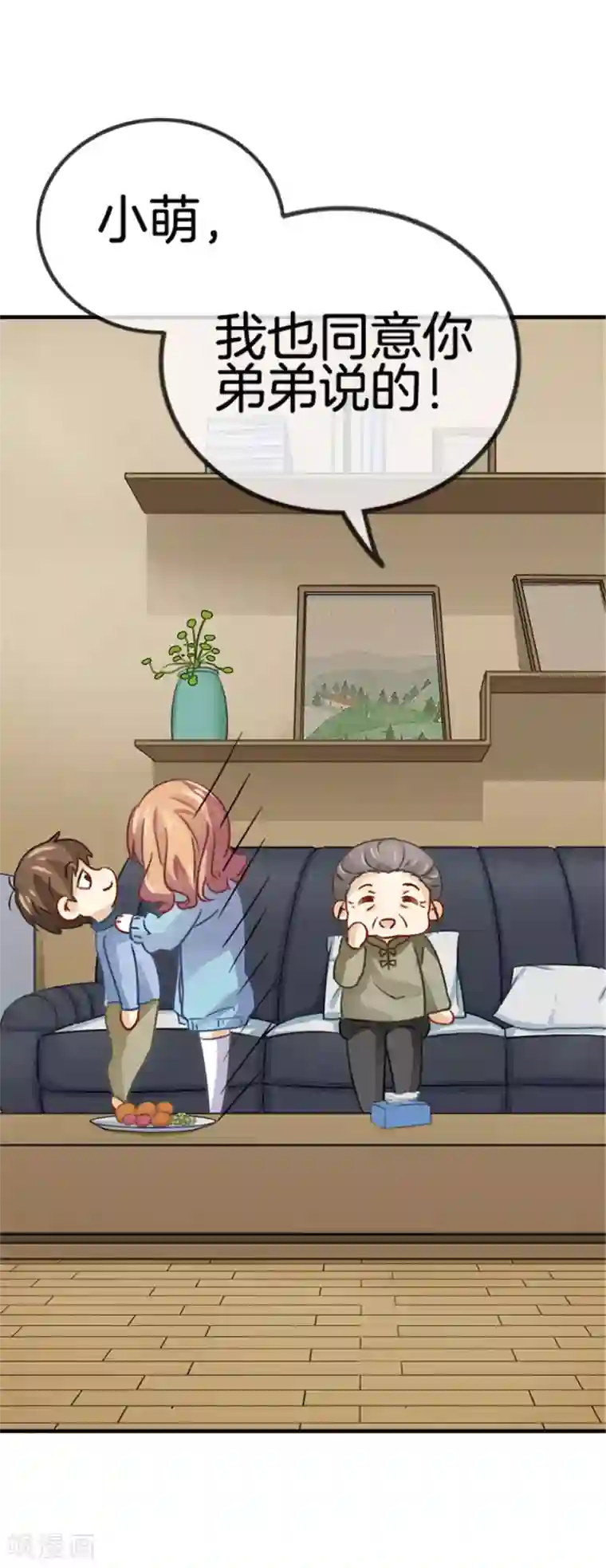 邵总的首席小萌妻第20话 还想撩明星？