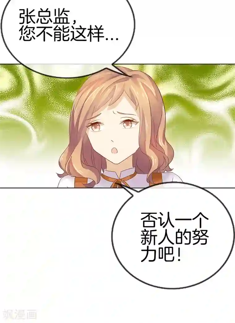 邵总的首席小萌妻第21话 我才是你上司！