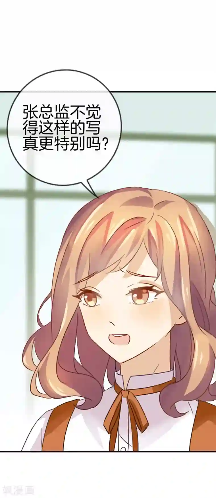邵总的首席小萌妻第21话 我才是你上司！