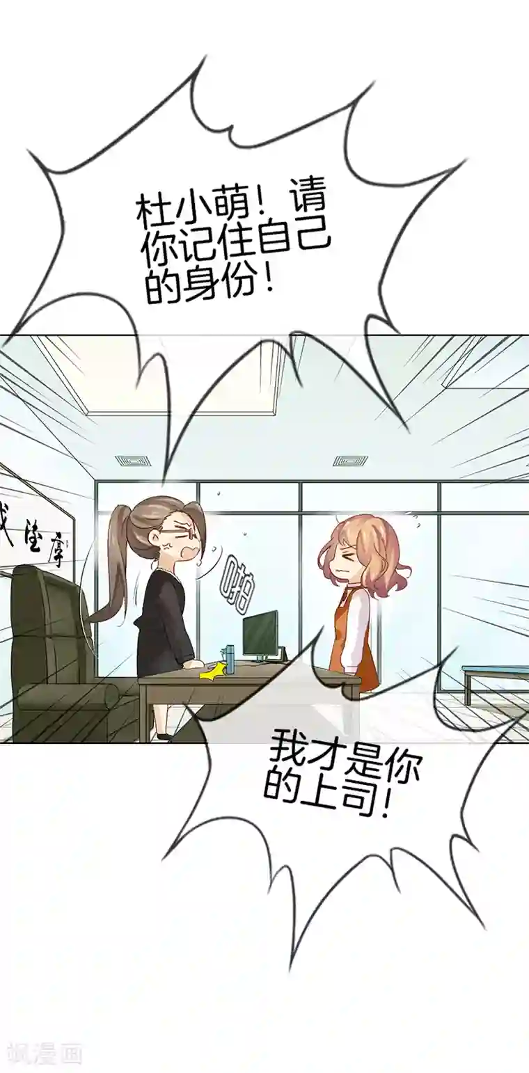 邵总的首席小萌妻第21话 我才是你上司！