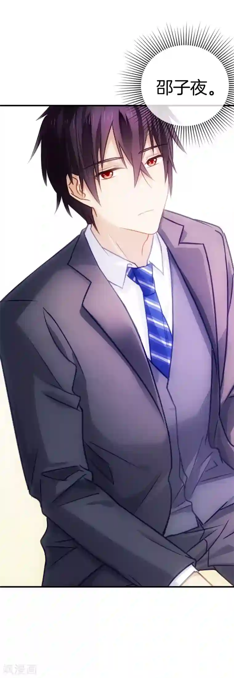 邵总的首席小萌妻第21话 我才是你上司！