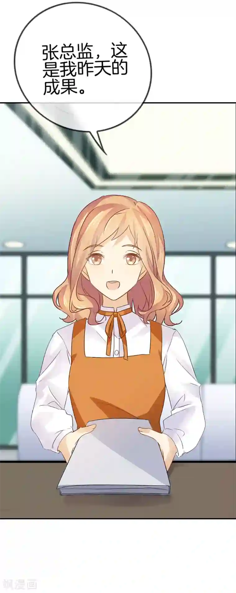 邵总的首席小萌妻第21话 我才是你上司！