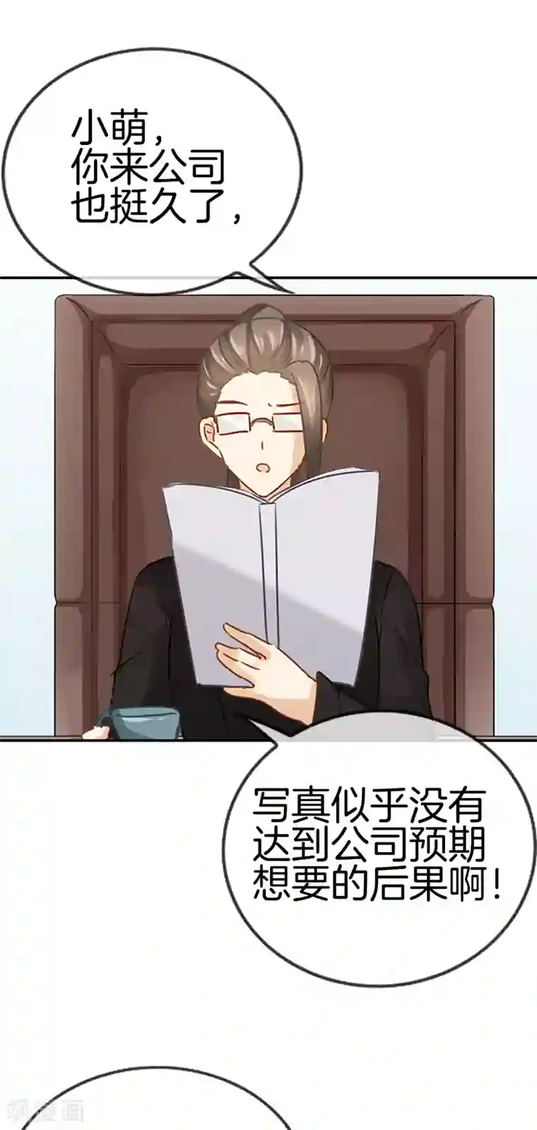 邵总的首席小萌妻第21话 我才是你上司！