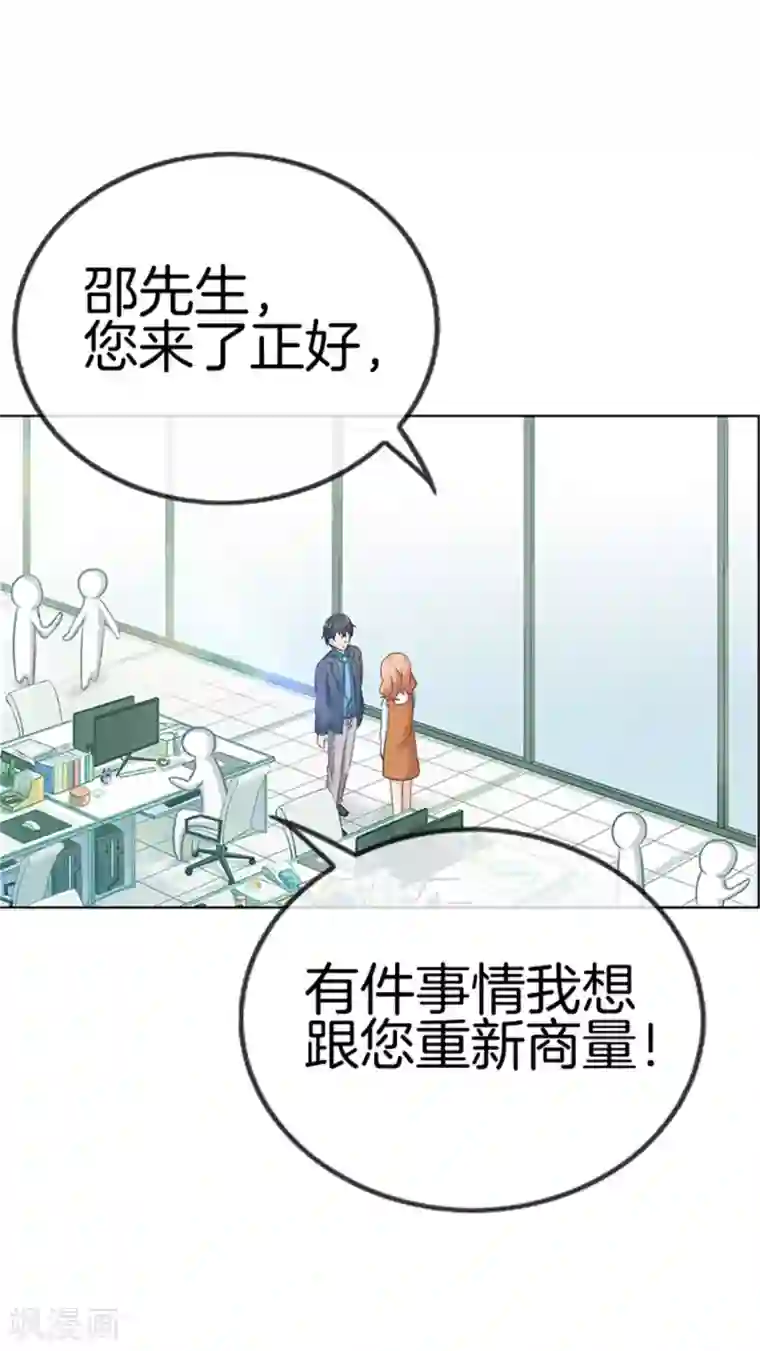 邵总的首席小萌妻第22话 有事与您商量