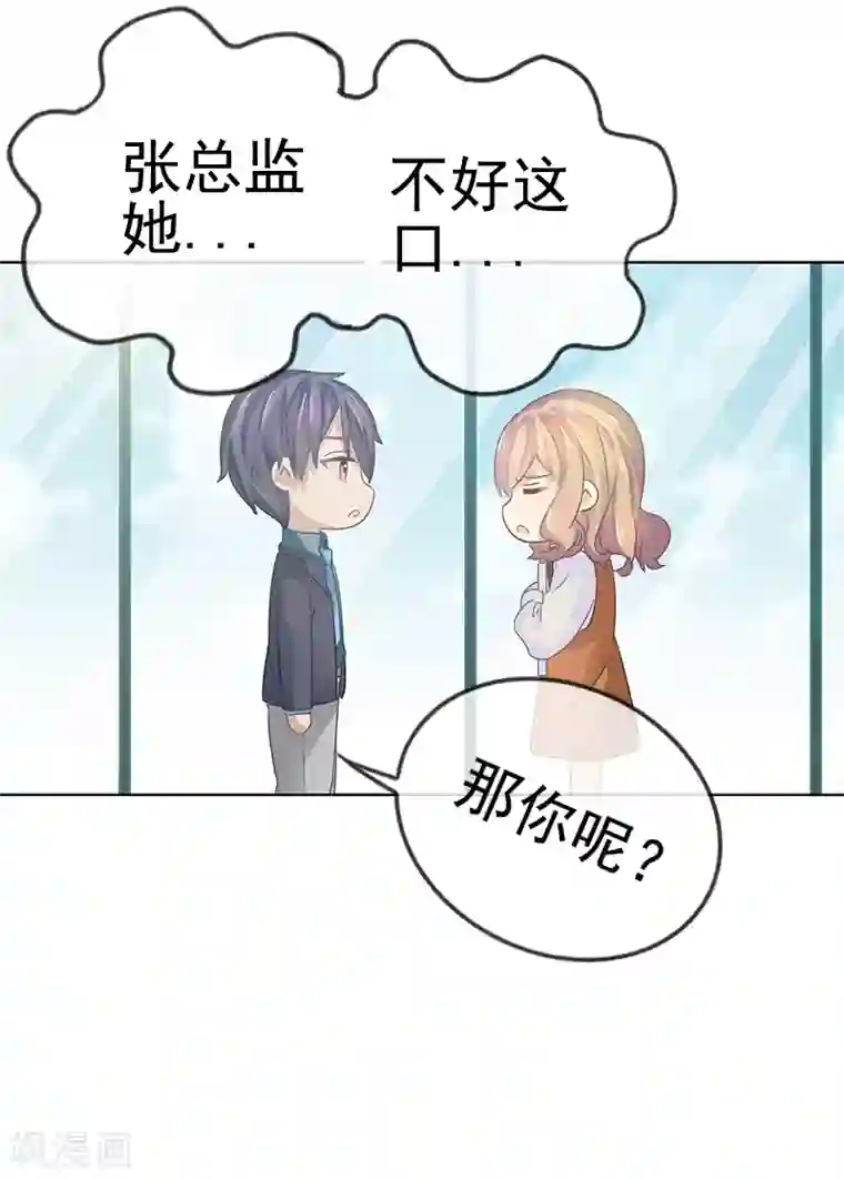 邵总的首席小萌妻第23话 她正合我意