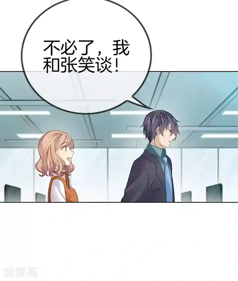 邵总的首席小萌妻第23话 她正合我意