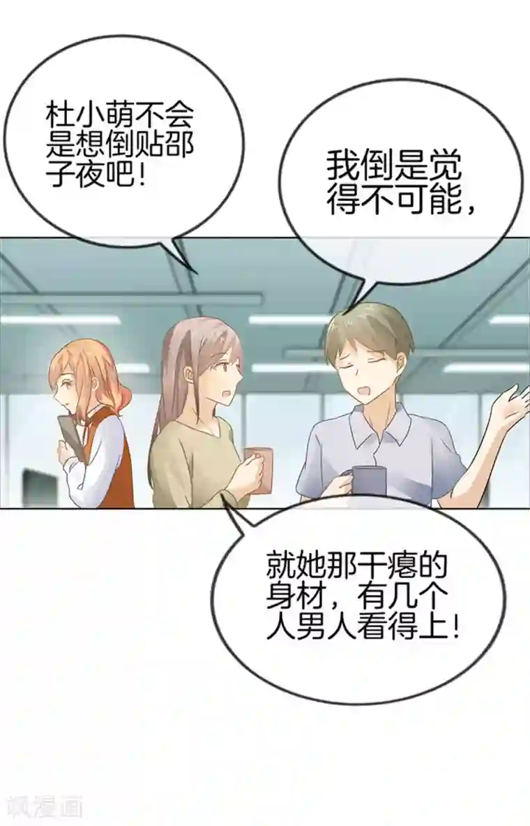 邵总的首席小萌妻第25话 绯闻来袭