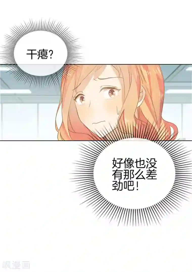 邵总的首席小萌妻第25话 绯闻来袭
