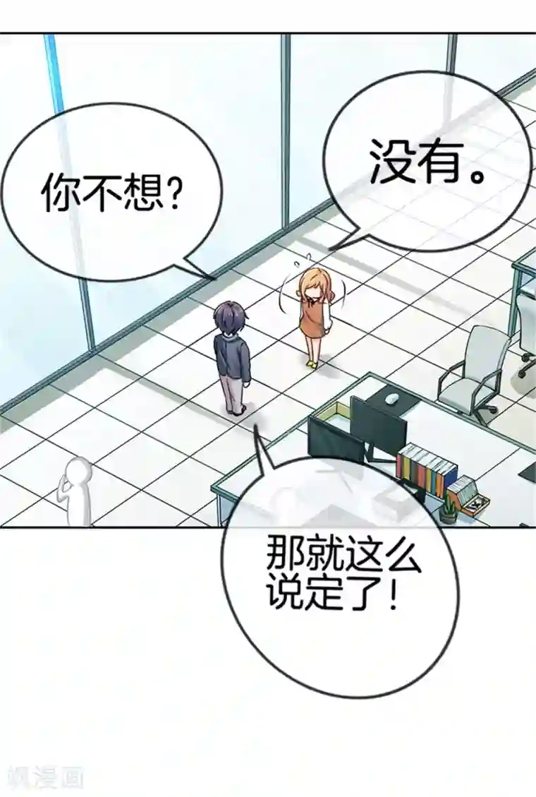 邵总的首席小萌妻第25话 绯闻来袭