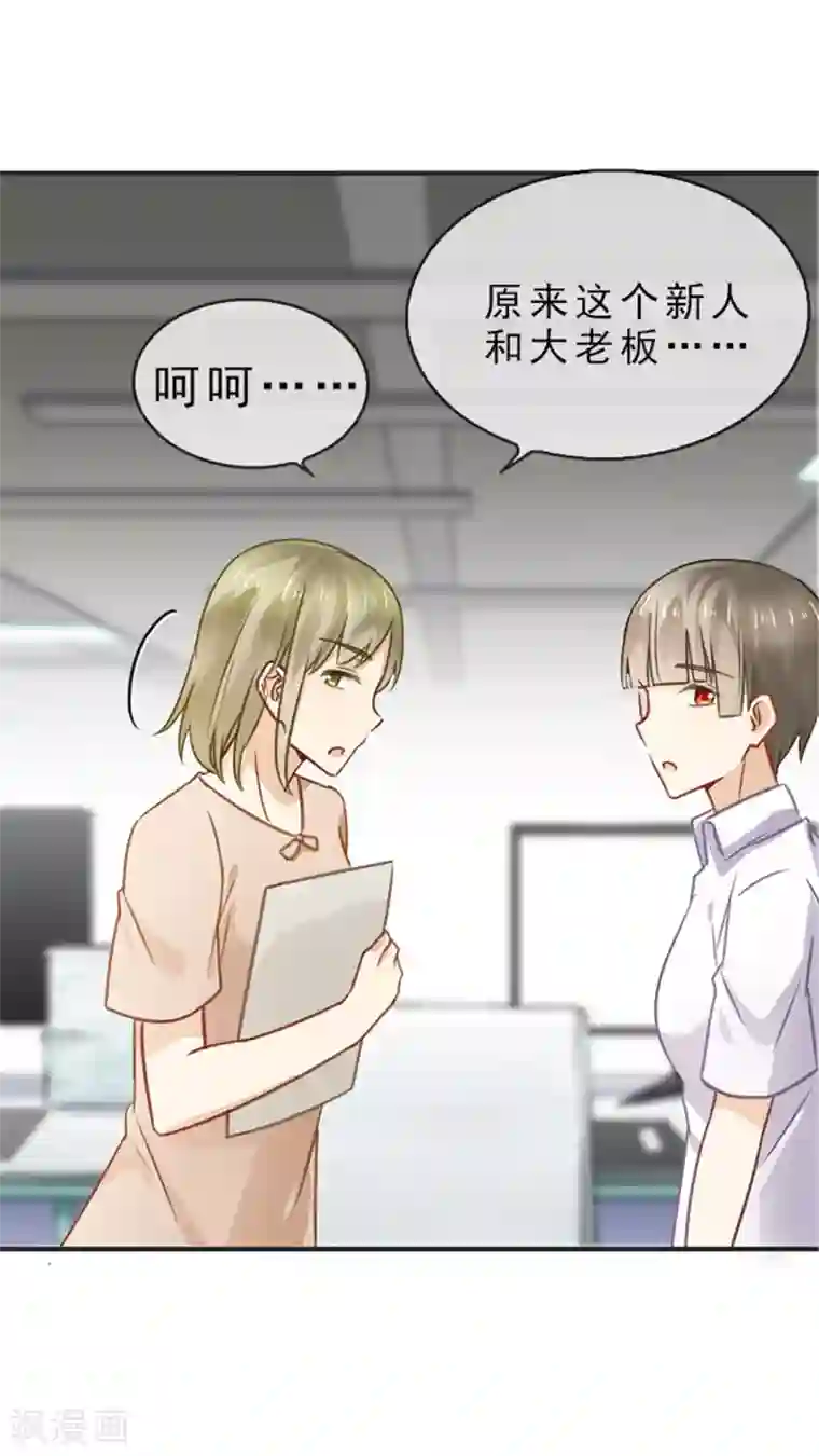 邵总的首席小萌妻第25话 绯闻来袭