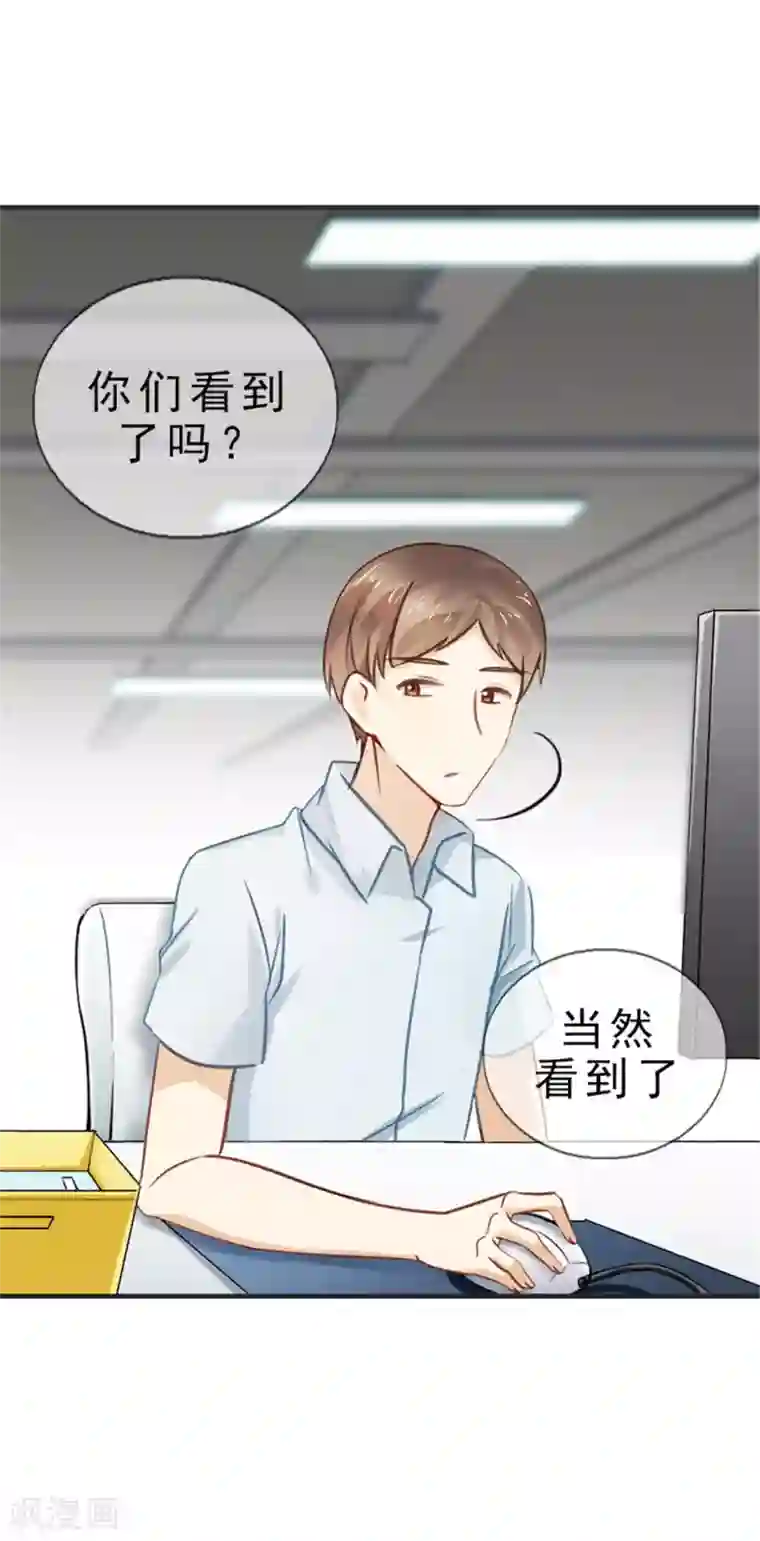 邵总的首席小萌妻第25话 绯闻来袭