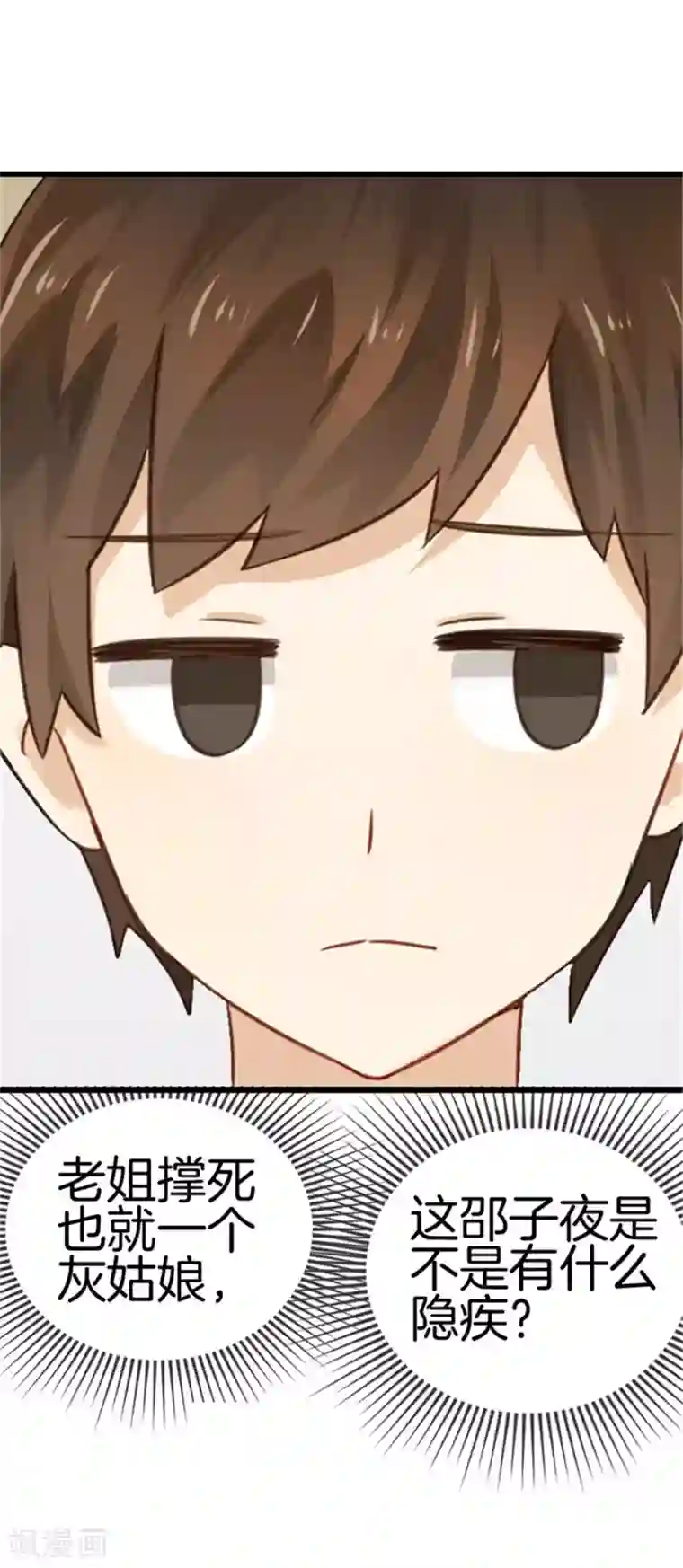 邵总的首席小萌妻第27话 素颜现世