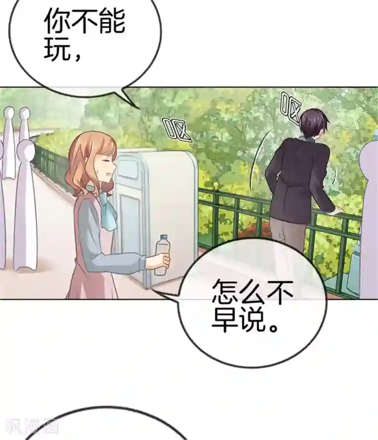 邵总的首席小萌妻第29话 因为你喜欢……