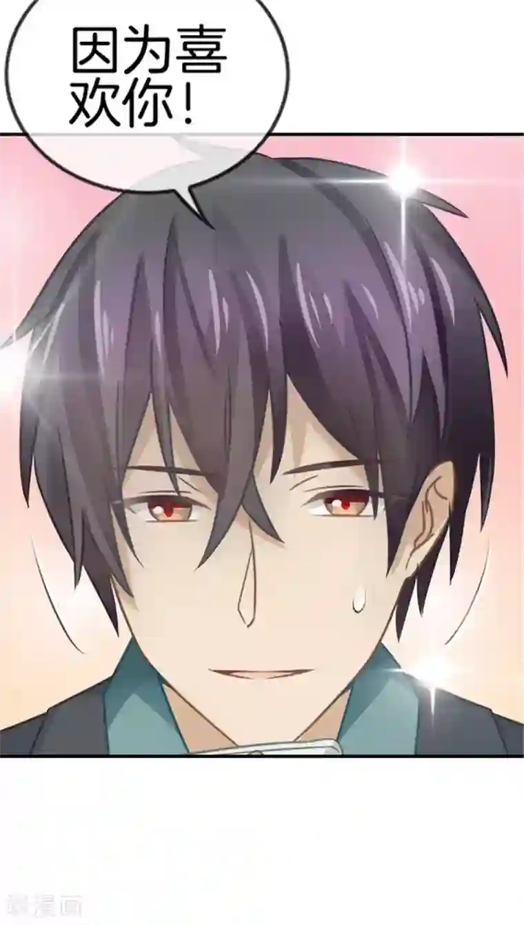 邵总的首席小萌妻第29话 因为你喜欢……