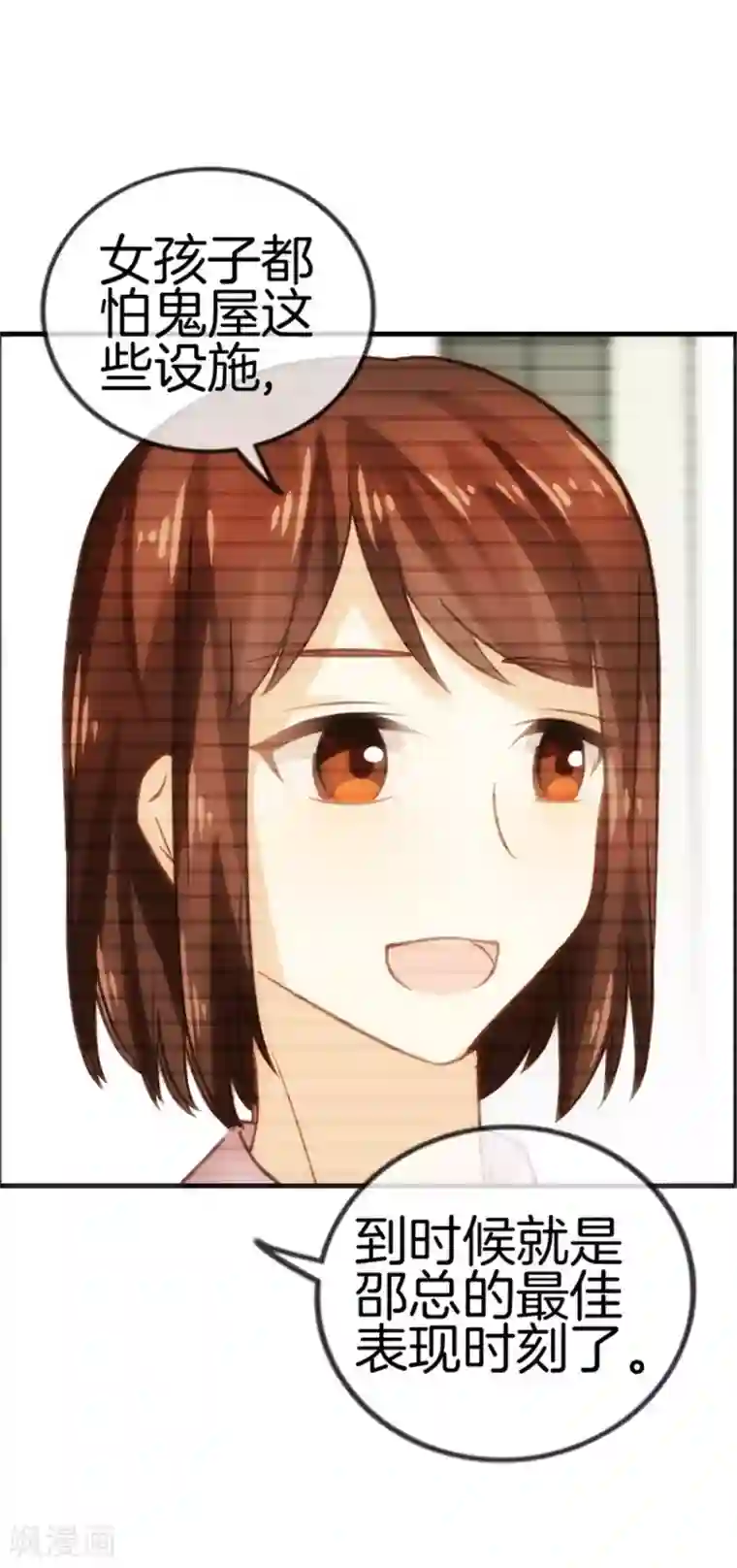 邵总的首席小萌妻第30话 约会攻略