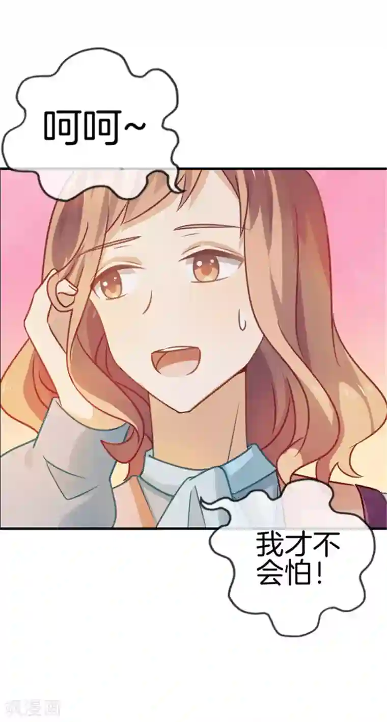 邵总的首席小萌妻第30话 约会攻略