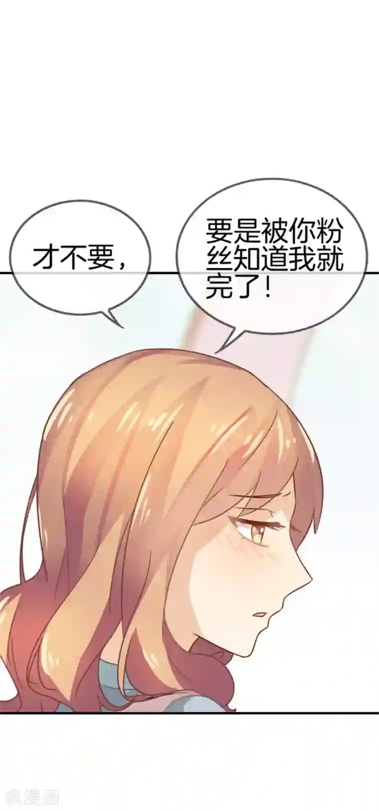 邵总的首席小萌妻第32话 险些露馅