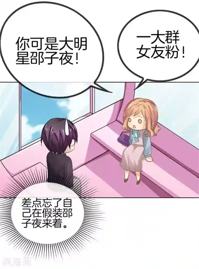 邵总的首席小萌妻第32话 险些露馅