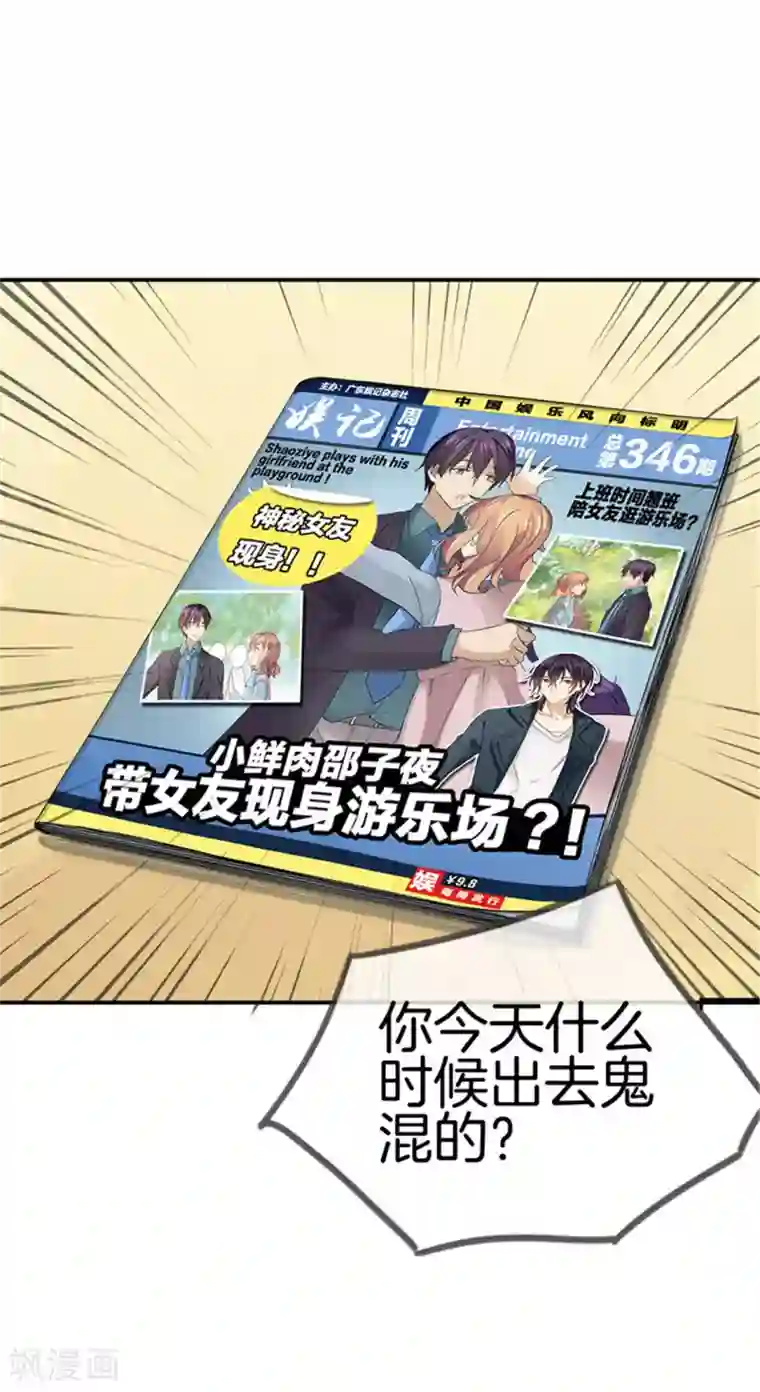 邵总的首席小萌妻第33话 这不是我