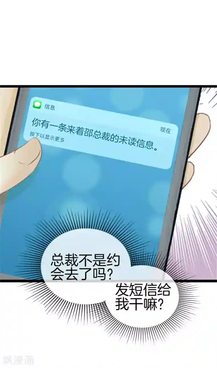 邵总的首席小萌妻第33话 这不是我
