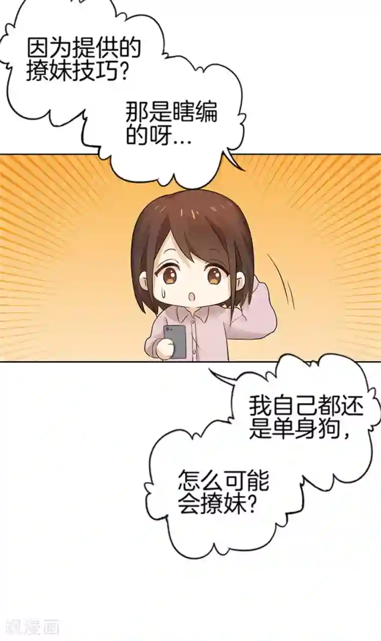 邵总的首席小萌妻第33话 这不是我