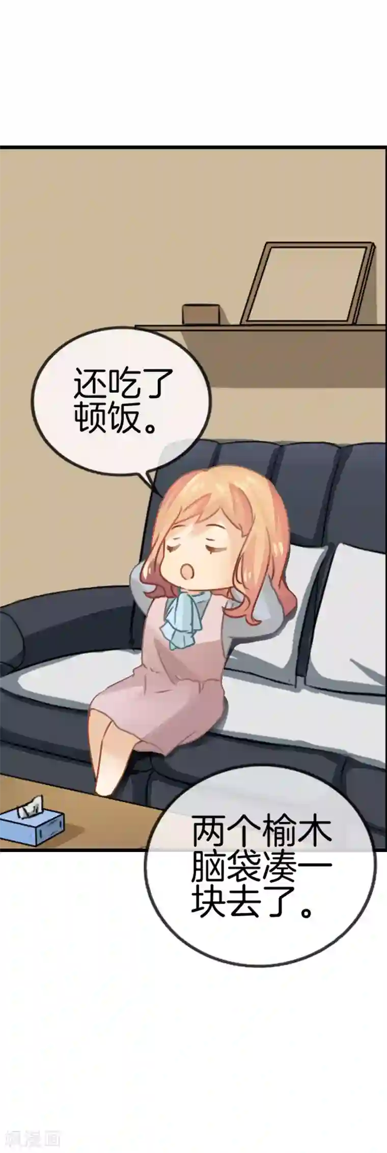 邵总的首席小萌妻第34话 两个榆木脑袋