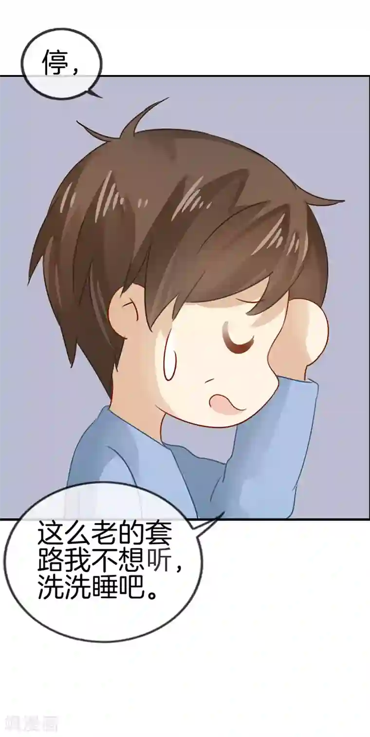 邵总的首席小萌妻第35话 你们不可能